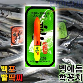 백포 빨딱찌 벵에돔 학꽁치 바다낚시 학공치 大, 표준형-소-G5-옐로우화이트, 1개