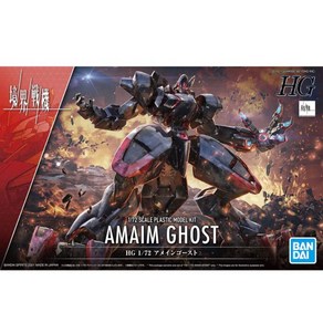 HG 경계전기 어메인 고스트 1/72 스케일 색분필 프라모델, 통상품, 1개