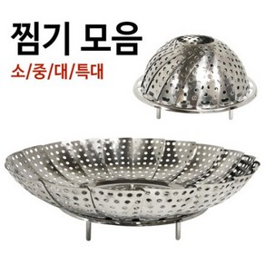 한국금속 찜기 (선택) 스텐찜기 찜받침 삼발이찜기, [pg]상품선택[pg], 1개