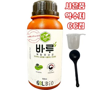 [식물나라스토어] 바루 500ml 코리아아그로 수확량증가 당도향상 조기수확 토양개량 미생물약 식물영양제 사은품 약수저 씨씨컵, 1개