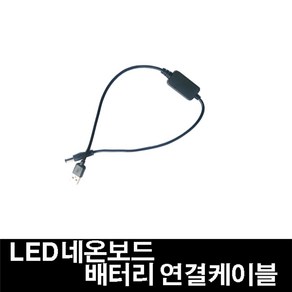 한빛커머스 LED 네온보드, 검정