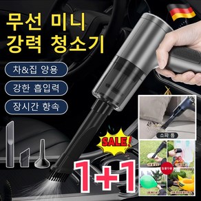 1+1 독일 4in1 무선 전자동 청소기 차량용 청소기 미니 진공 청소기 초강력 다기능 핸디청소기, 무선청소기*1