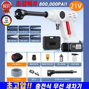 [초고압 세차력] 독일 기술 고압세차기 무선 세척기 가정용 농약분무기 청소용 고압분사기 고압 물총, 화이트 +배터리*1개+수납함