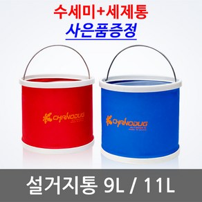 로즈캠프 설거지통28L+메쉬망+세재통+수세미 11L 9L 설거지가방 캠핑용품, 블루