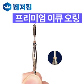 프리미엄 이큐 오링 민물낚시용품, 1개