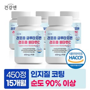 리포좀 글루타치온 식약청인증 HACCP 순도 90%이상 인지질코팅 비타민C, 5개, 90정