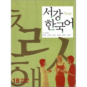 New 서강 한국어 1B Workbook