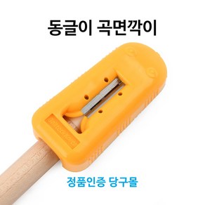 [정품인증 당구몰]동글이 팁곡면깎이 당구개인용품