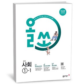 올쏘 중학 사회 1-1 (25년)