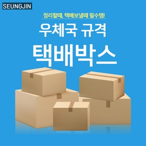 승진산업 우체국택배박스 3호상자(340*250*210) 규격박스 무지상자, 5개