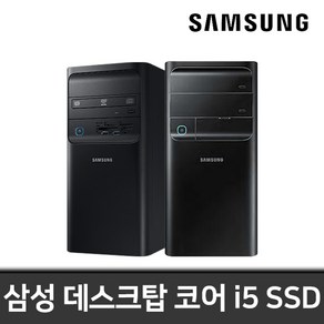 [삼성] DB400T8A 코어i5-8세대/RAM 8GB/SSD 256GB/WIN10 업무용 고성능 중고컴퓨터 데스크탑 PC