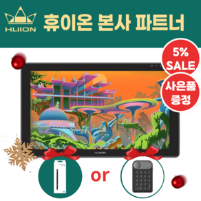 [연말 이벤트] 휴이온 HUION KAMVAS 22 PLUS 액정타블렛