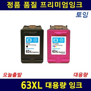63XL HP 2130 2131 3630 4500 5220 호환 대용량 잉크, 2색(검정.컬러)세트, 1개