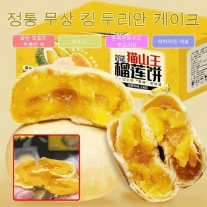 중국식품 두리안 케이크 두리안 떡, 500g, 1개