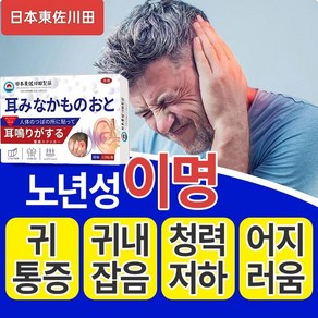 (국내배송 99.99% 완치) 민간 허브 처방 빠르고 효과적인 치료  이명  이석증  중이염  청력 손상 복구  고막 케어 BAODAN007, 2개