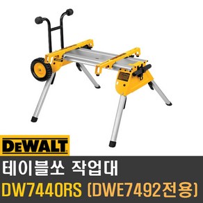 디월트 DW7440RS 작업대 DW745전용 작업테이블 테이블