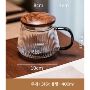 호두나무 거름망 티머그 차우리는 찻잔 티머그컵 티인퓨저 400ml, 알밤잔 (400ml), 1개