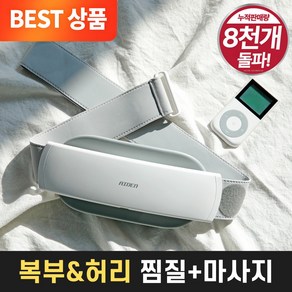 아이든 허리 마사지기 PRO 찜질기 무선 저주파 EMS 온열 원적외선 종아리 등 복부 배 진동 안마기(전용 무선리모컨 증정)