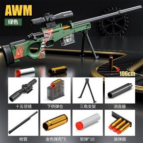 AWM M24 탄피배출 저격총 98k 카구팔 바렛 기관단총 소프트건 에어소프트건 너프건 스펀지총, 단일사이즈, AWM 그린, 1개