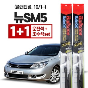 불스원 레인 ok g코팅 와이퍼 뉴sm5(플래티넘 10/1~) 600mm + 400mm, 불스원 레인ok 와이퍼 G코팅, 뉴sm5(플래티넘/  10/1~)