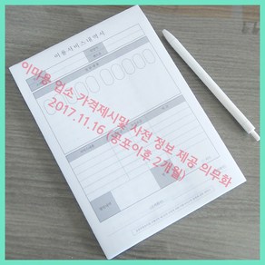 고네일]미용법개정 네일샵영수증 A5 100매 /네일샵내역서/네일샵이용서비스내역서/네일샵영수증/네일샵디자인영수증/이미용 업소 가격제시및 사전 정보 제공 의무화, 1개