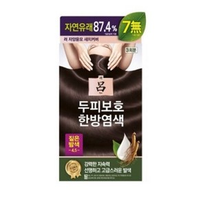 려 자양윤모 새치커버4.5, 4.5 짙은 밤색, 1개