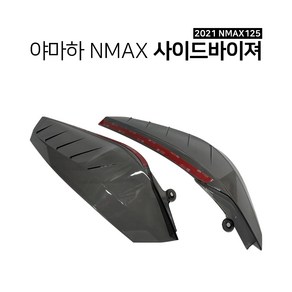 야마하 NMAX125 사이드바이져 대형 무릎 바람막이 순흥, 1개