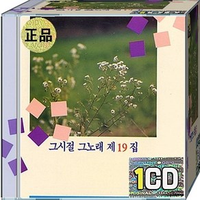 CD 음반 그시절 그노래 19집 김상희 윤항기 박우철