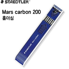 스테틀러 홀더심 흑색 Mars Carbon 200 2.0mm 2H-4B