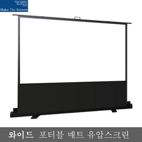 메이크더스크린 와이드 유압식스크린 빔프로젝터 롤스크린 스탠드형 이동식, 100인치