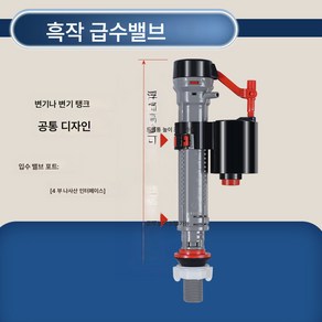 변기 악세사리 급수밸브 물탱크 배수밸브 범용상수기 좌변기 부구 급수기 화장실 지수밸브, 블랙 Jue 고압 물 밸브