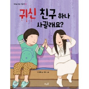 귀신 친구 하나 사귈래요?, 바우솔