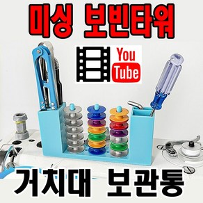 < K 마켓 > 최신형 A-156 초강력자석 보빈거치대 보빈타워 2종 (사용유튜브 있어요) 보빈 보관통 보빈꽂이 가정용미싱 공업용미싱 미싱용품 부속 보빙 쏘잉 소잉 SEWING, 1개, B형 더블 타워