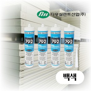 다우실란트 792 렉산용 창호용 외장용 무초산 구조용 욕실용 주방용 가정용 베란다 실리콘 백색, 10개