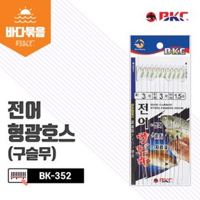 백경조침 BK-352 전어 형광 호스 (구슬무) 채비, 1개, 1개입