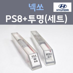 현대 넥쏘 PS8 오션인디고펄 주문 컬러붓펜 + 모투명마감용붓펜 자동차 카 페인트 8ml, 1개