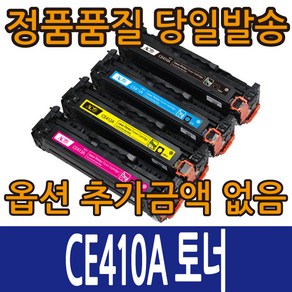 HP호환토너 CE410A CE411A CE412A CE413A 4색컬러 CC530 CF380 컬러레이저젯 CP2025 M451DN M476DW, CE413A 빨강, 1개