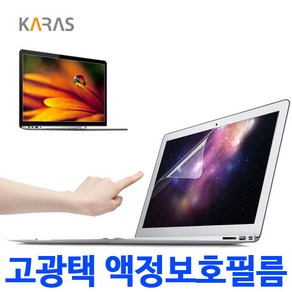 APPLE A1502 (2015년형 맥북프로 레티나 13w) 전용 액정보호필름 고광택, 1개