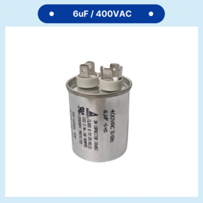 [이제이에스몰] 뉴인텍 원형콘덴서 370VAC/400VAC 6uF 싱글 2+4타입 국산 정품 냉동기 에어컨 실외기 보일러 400VAC-용량6uF 1개