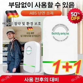 1+1 스마트 전기절감기 가정용 일상 에너지 절약기 전기 절약 에너지 절약/전류를 균형 있게 함/과부하/과전압 보호, 절전기x1, 1개