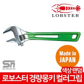 로보스터 정품 UM-36 경량 몽키 스패너 컬러그립 멍키, 1개