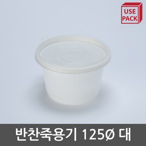 PP 국용기 다용도컵 반찬용기 125파이 대 100개