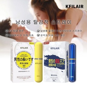 아오이 남성 지연 스프레이 롱타임스프레이 롱래스팅 강화 휴대용 남성청결제(블루+옐로우), 12ml, 1개