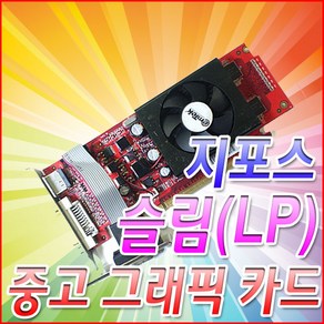 지포스 중고그래픽카드 G210 G310 9500 GT220 LP 슬림형 일반형 VGA, GT220(LP)