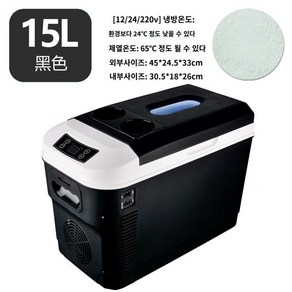 차량용 시거잭 12V 24V 냉온장고 10L, 15L 싱글코어 온도 조절 12/24/220v, 15L