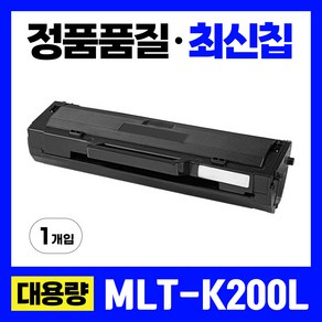 로켓출력 삼성 SL-M2030 토너 1500매 MLT-K200L MLT-K200S SL-M2033W SL-2035 SL-M2080 SL-M2085FW SL-2030W, 1개, BLACK