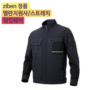 지벤스토어[ZIBEN] 지벤 작업복 ZB-J2005 춘추 작업복 / 나일론 스판 / 입체패턴 활동성 좋은 작업복 / 멜란지블랙 / 바지별도