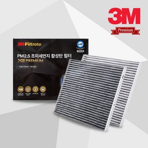 [SALE] 3M X3 차량용 프리미엄 활성탄 필터 PM2.5 (현대)