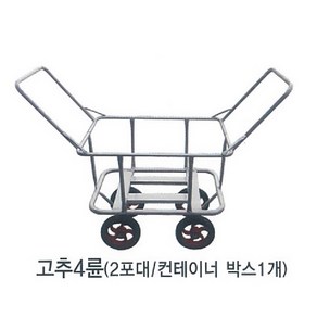 고추 손수레 4륜, 1개