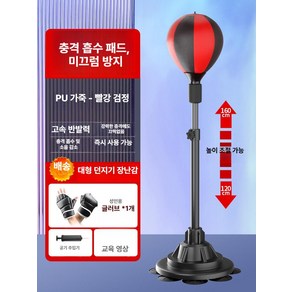 스탠딩 샌드백 복싱 가정용 중형 펀칭볼 펀칭백 복싱바 실내 샌드, A.두꺼운 PU 가죽-검정 빨강반장갑